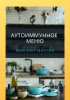 51385037-margaret-milton-autoimmunnoe-menu.jpg