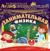 11982865-aleksandr-lukin-estestvoznanie-zanimatelnaya-fizika-11982865.jpg