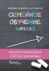 34109434-renata-kirilina-12783097-semeynoe-obuchenie-nachalo.jpg