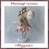 e5371fa129334fd07b29385e15m7--kukly-i-igrushki-master-klass-muulya.jpg