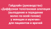 guideline_diffuznaya_alopeciya_cover.png
