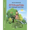putevoditel-po-gribnym-mestam-3-chast-malenkaya.jpg