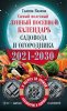 57309216-galina-kizima-samyy-poleznyy-lunnyy-posevnoy-kalendar-sadovoda-i-57309216.jpg