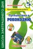 Semionenko_Robokodiya_800x.jpg